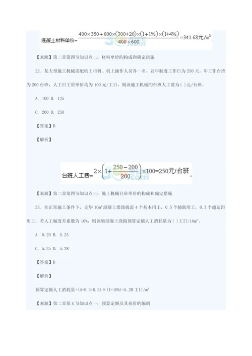 2023年造价工程师工程计价真题与答案文字完整版.docx