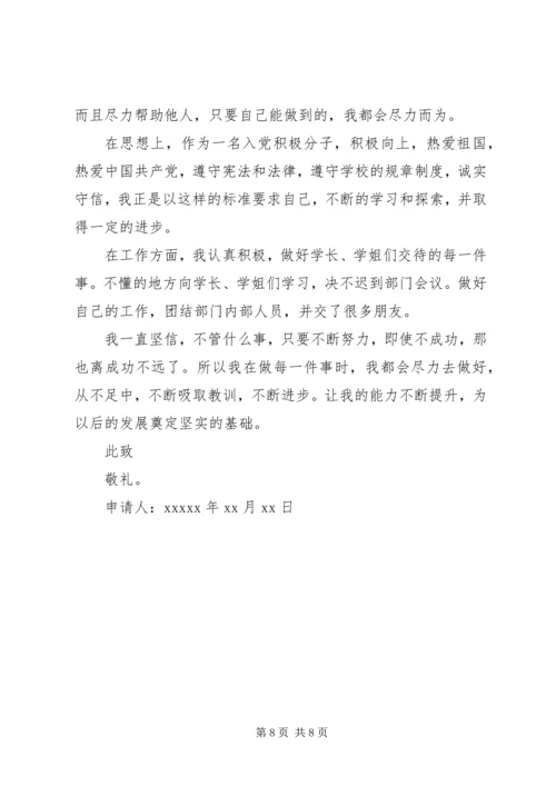 优秀干事申请书_1 (4).docx