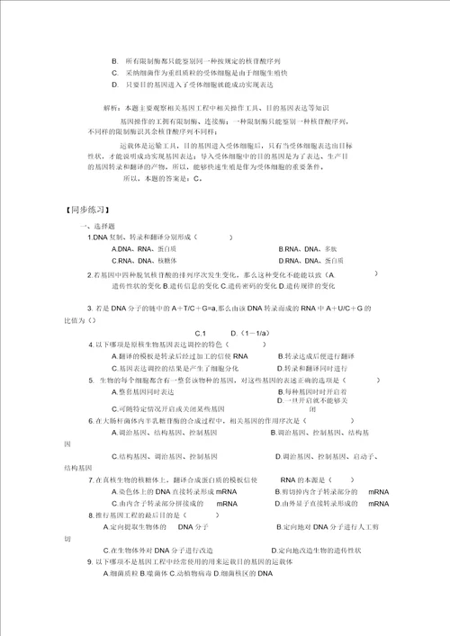 高三生物同步辅导教材：遗传与基因工程第7讲旧人教