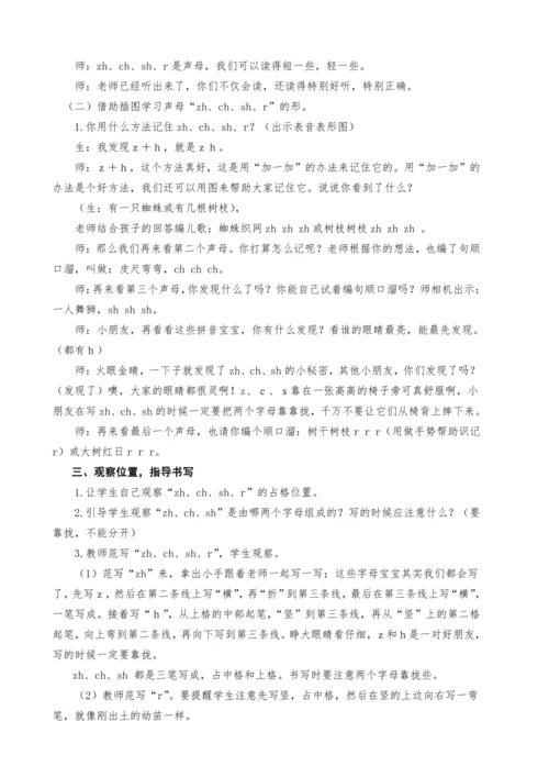 统编版语文一上汉语拼音8.zh ch sh r教案设计（三课时）