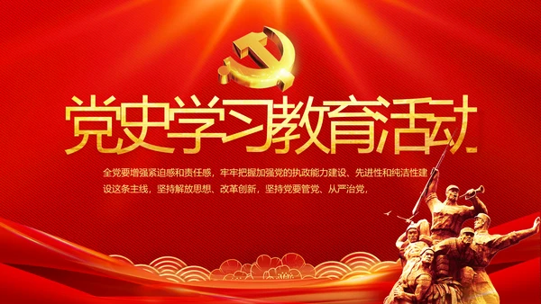 红色故事党史学习教育活动党课PPT