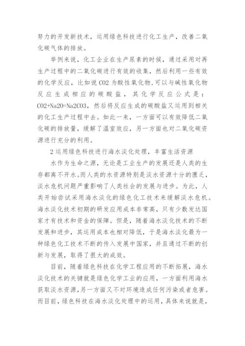 有关化学工程硕士毕业论文.docx