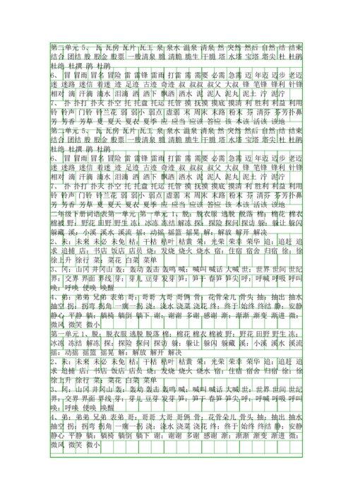二年级语文下册词语表.docx