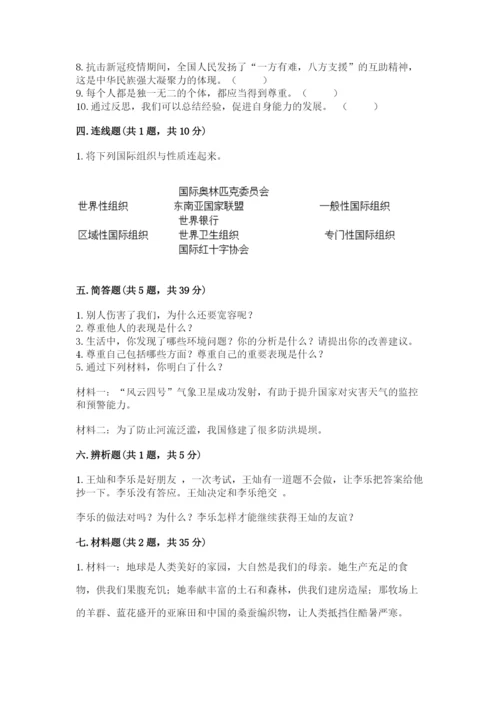 六年级下册道德与法治期中测试卷含答案（完整版）.docx