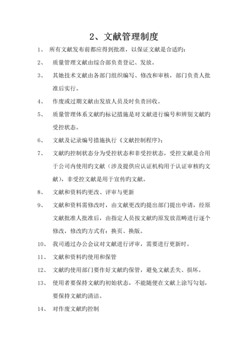 关键工程专项项目管理新版制度汇编.docx