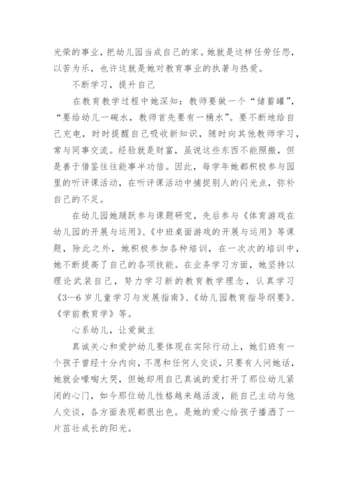 教师教书育人先进事迹材料【通用8篇】.docx