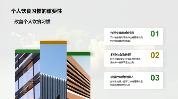 营养科学，健康我最懂