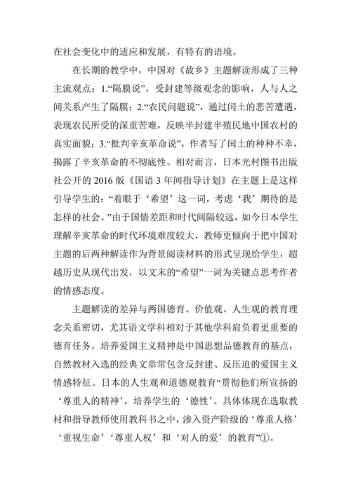 从故乡教学探寻中日语文教育差异