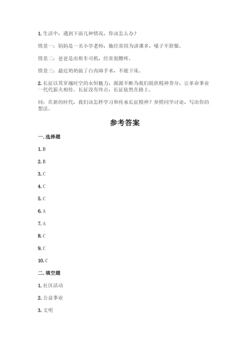 五年级下册道德与法治知识点-期末综合卷含答案【夺分金卷】.docx