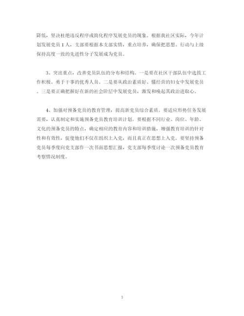 精编之社区党员个人工作计划模板三篇.docx