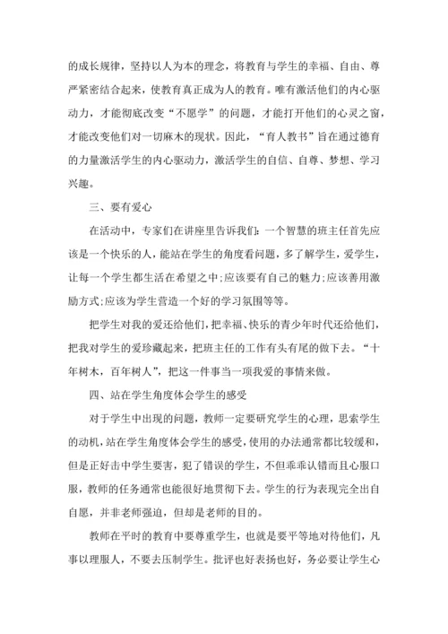 关于班主任培训心得体会范文汇编五篇.docx