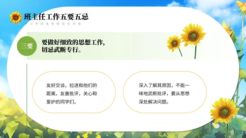 向日葵学班做智慧班主任通用PPT模板