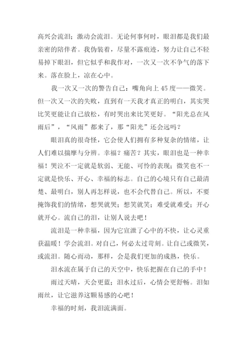 幸福的眼泪作文600字.docx