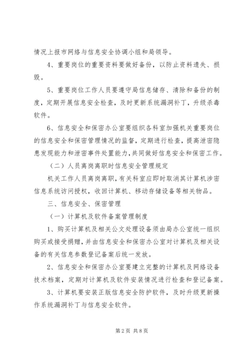 信息安全与保密管理5篇 (2).docx