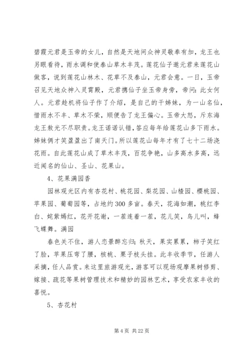 莲花山活动感想 (3).docx