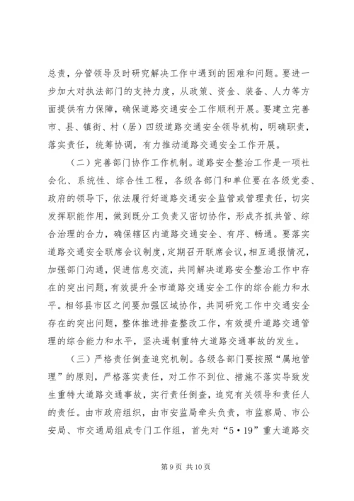 市长在安全整治专题会讲话.docx