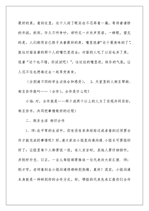 《合作真快乐》教案