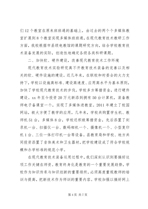 小学教育技术装备督导检查汇报材料.docx