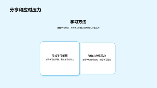 身心健康，精彩人生