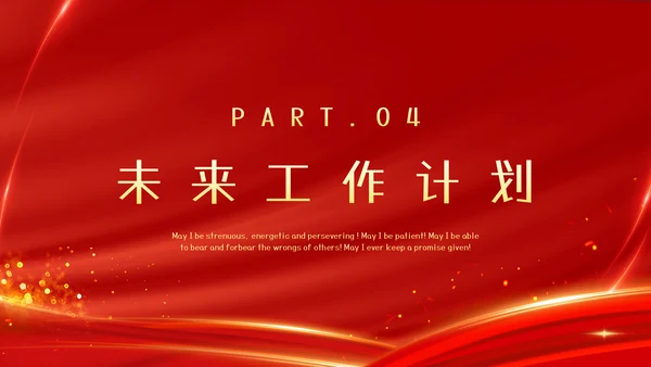 红色大气工作总结汇报PPT
