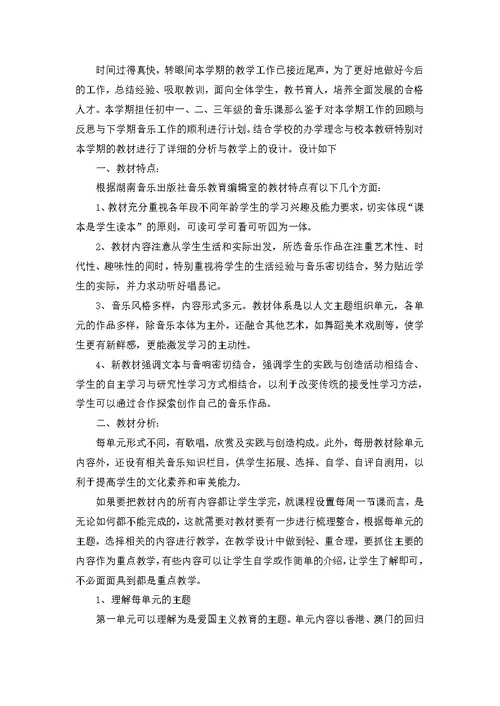 初中音乐老师个人工作报告