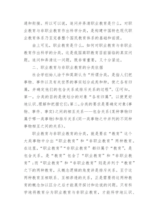 高等职业教育硕士论文范文.docx