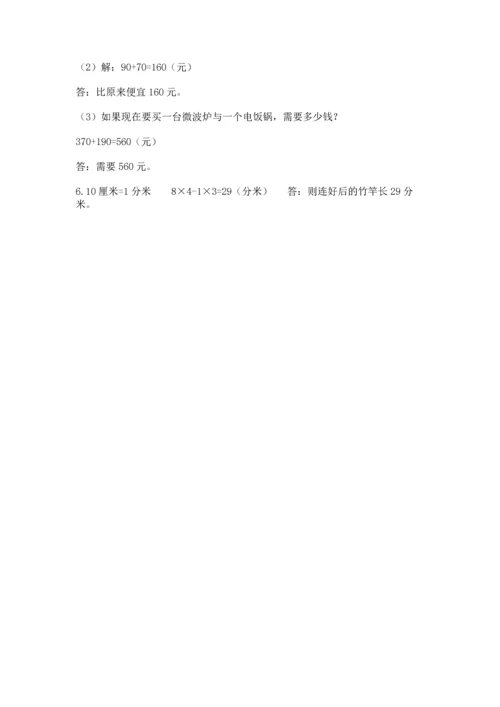 小学三年级上册数学期中测试卷含答案（能力提升）.docx