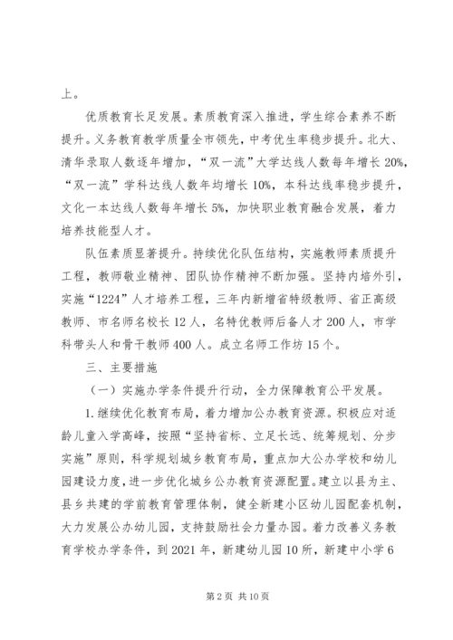 教育高质量发展三年行动计划.docx