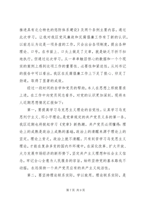 四讲四有个人思想汇报.docx