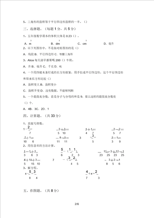 小学五年级数学上册期中测试卷及答案真题