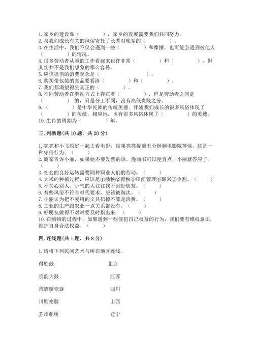 部编版四年级下册道德与法治 期末测试卷附完整答案（网校专用）.docx