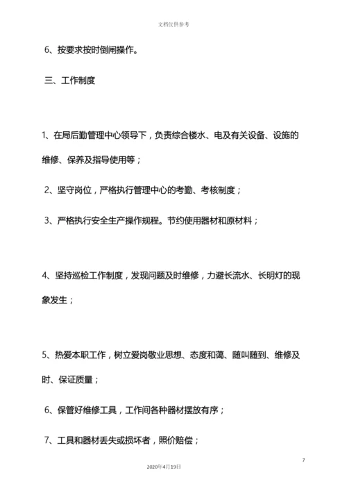 工程水电工岗位职责.docx