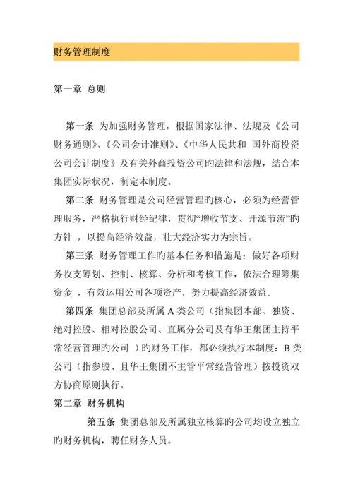 企业财务管理新版制度汇编.docx