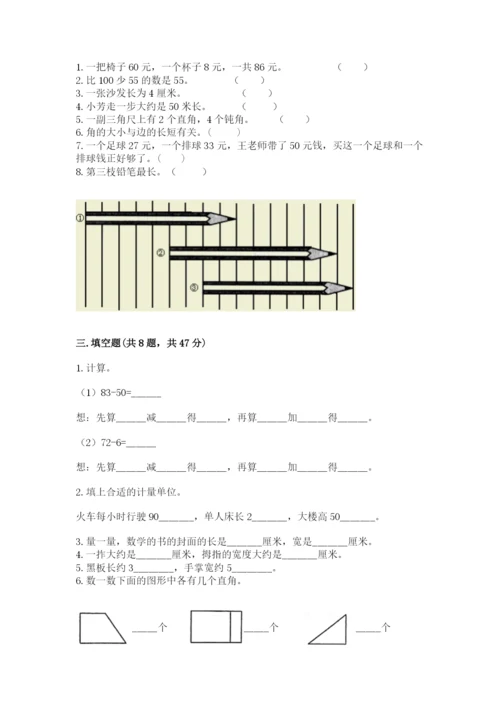 2022人教版二年级上册数学期中测试卷附参考答案（综合题）.docx