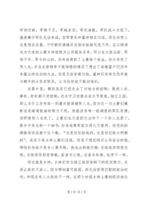 《大明劫》观后感.docx