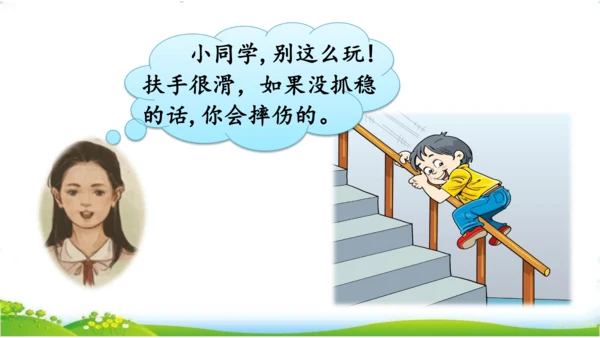 统编版语文三年级下册第七单元 《口语交际：劝告》课件