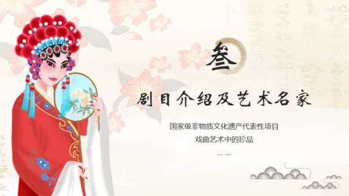 昆曲戏剧戏曲国粹通用PPT模板