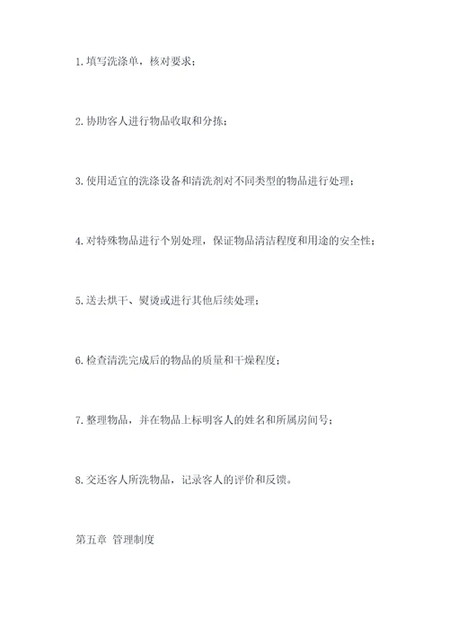 洗护师管理规章制度