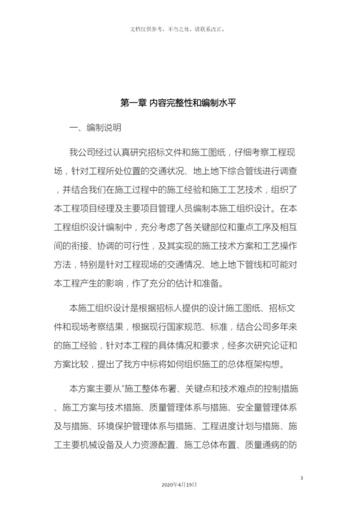 美丽乡村完整施工组织设计.docx