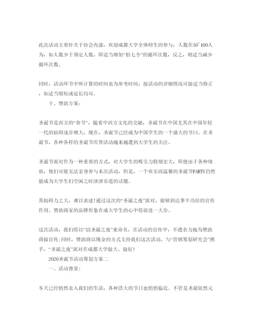 精编圣诞节活动策划的方案.docx