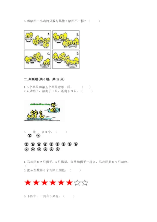 北师大版一年级上册数学期中测试卷附完整答案（精选题）.docx