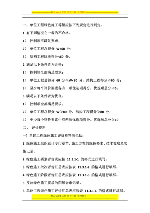 绿色施工要素评价表控制项.docx