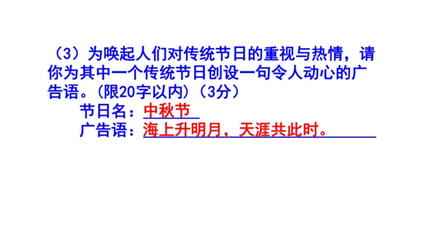 八上语文综合性学习《身边的文化遗产》梯度训练2 课件