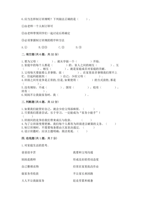 部编版小学四年级上册道德与法治期中测试卷附答案【能力提升】.docx