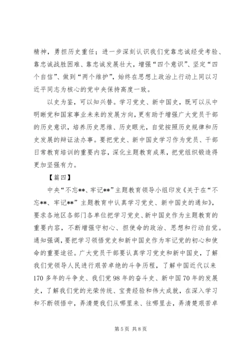 学习党史国史心得体会1 (3).docx