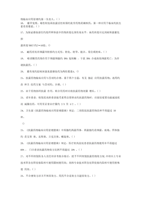 2022年抗菌药物处方权试题及答案