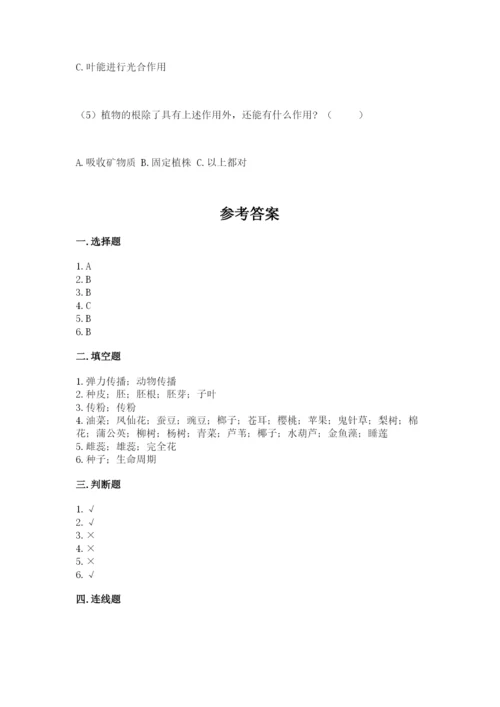 科学四年级下册第一单元植物的生长变化测试卷附答案【研优卷】.docx