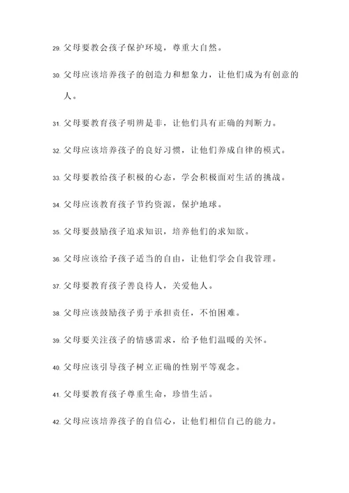 关于父母像老师的名言警句