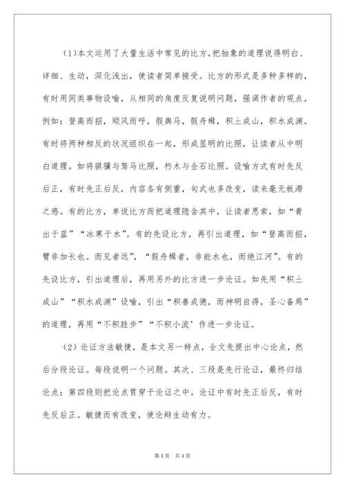 2022劝学教案_2.docx