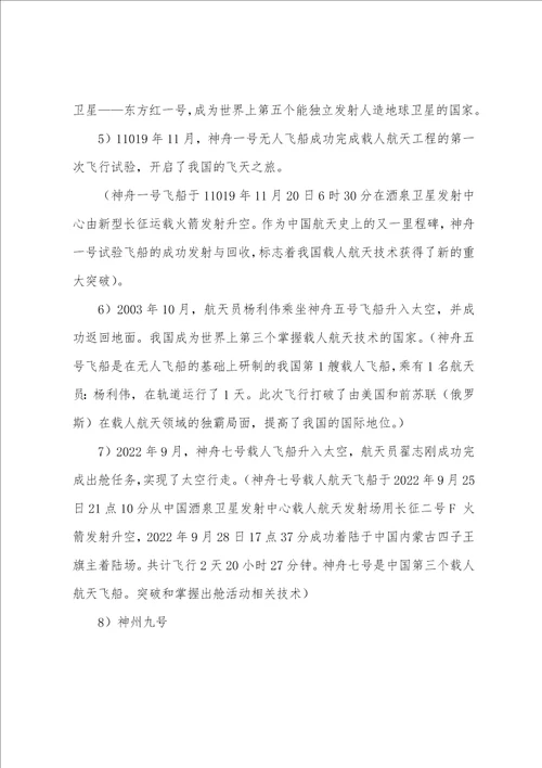 人教部编版八年级历史下册第18课科技文化成就知识点详细归纳